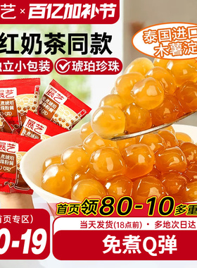 展艺琥珀芋圆珍珠奶茶专用免快煮黑珍珠粉圆小黑糖甜品小料原材料