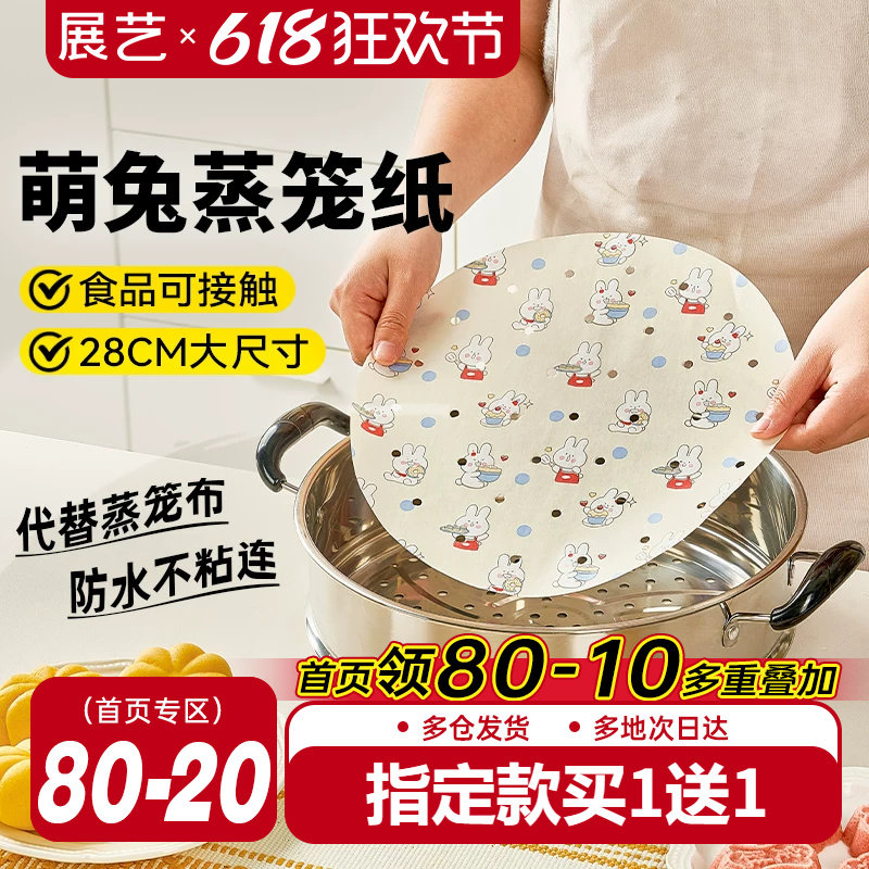 展艺彩韵蒸笼纸蒸笼垫食品级专用不粘蒸馒头包子笼布垫纸笼屉蒸锅