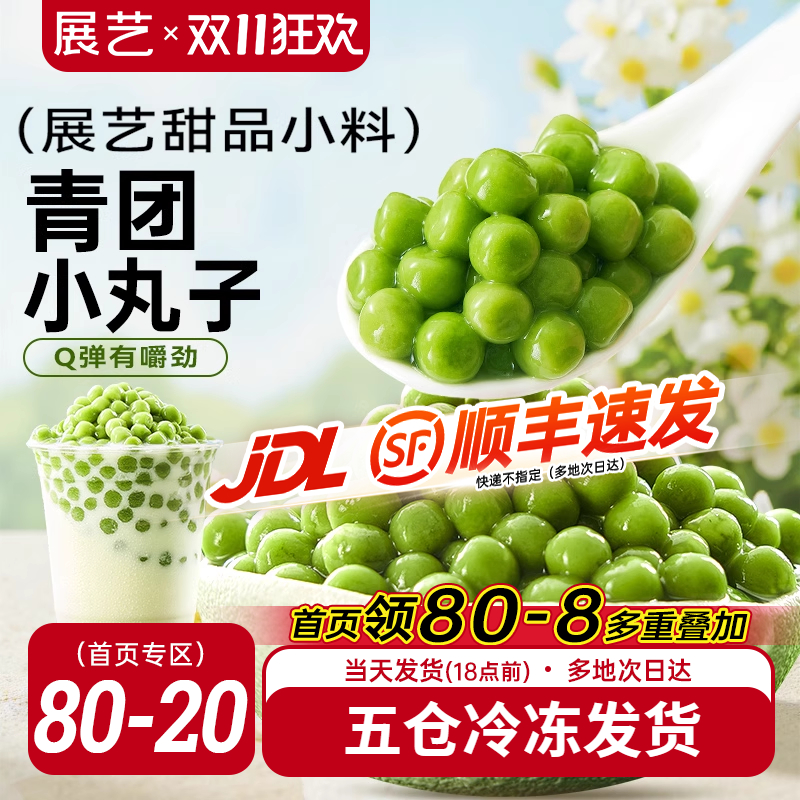 展艺青团小丸子奶茶店专用