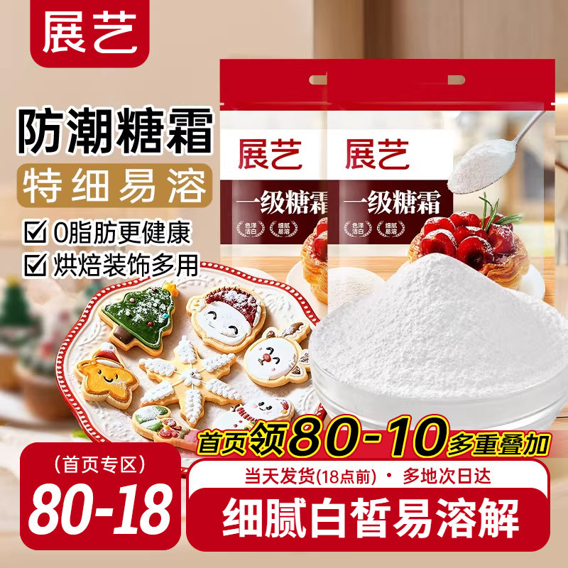 展艺糖霜500g细砂糖粉曲奇蛋糕饼干家用防潮新年装饰烘焙专用原料
