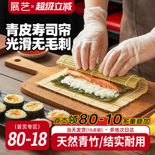 展艺青皮寿司帘子寿司套装