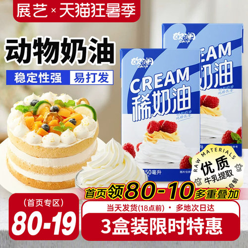 展艺欧澜动物性淡奶油250ml