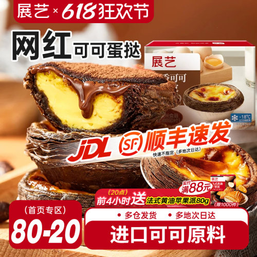 浓香可可原料 网红同款 36层起酥