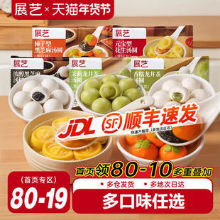 展艺柿柿如意黑芝麻流心汤圆大黄米元宝龙井小元宵多种口味抹茶