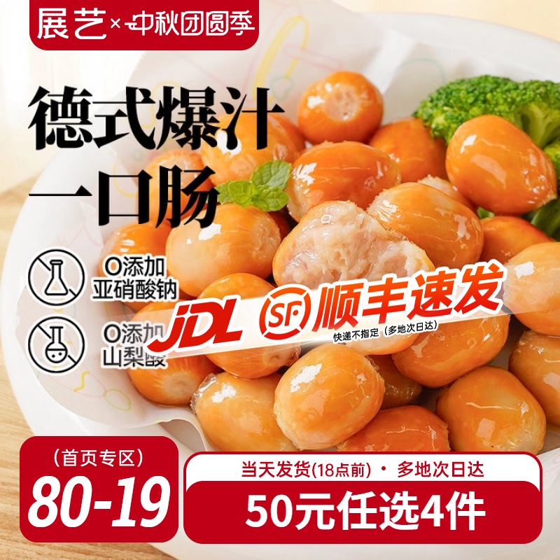 一口肠半成品食材100g*2袋