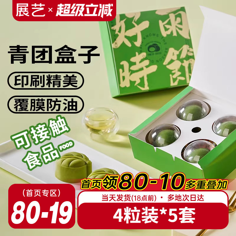 展艺青团盒子包装盒点心雪媚娘蛋黄酥礼盒烘焙打包4粒装便当单个