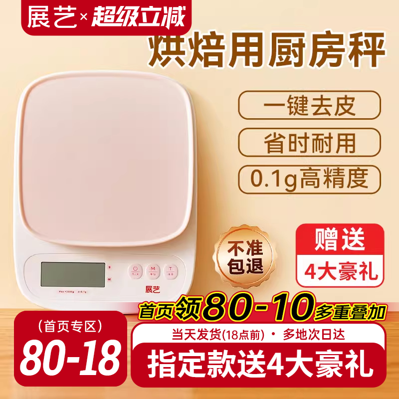 展艺厨房电子秤小型高精度克数月饼馅料饼皮广式家用克精准称重器