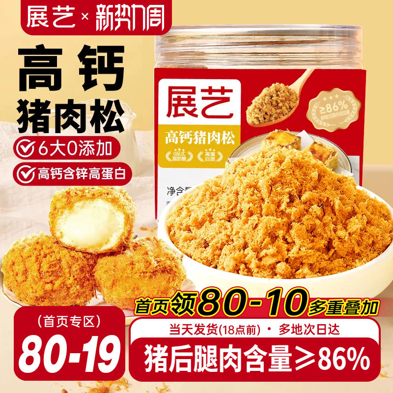 展艺儿童肉松原味高钙猪肉松拌饭海苔寿司月饼面包辅食烘焙专用