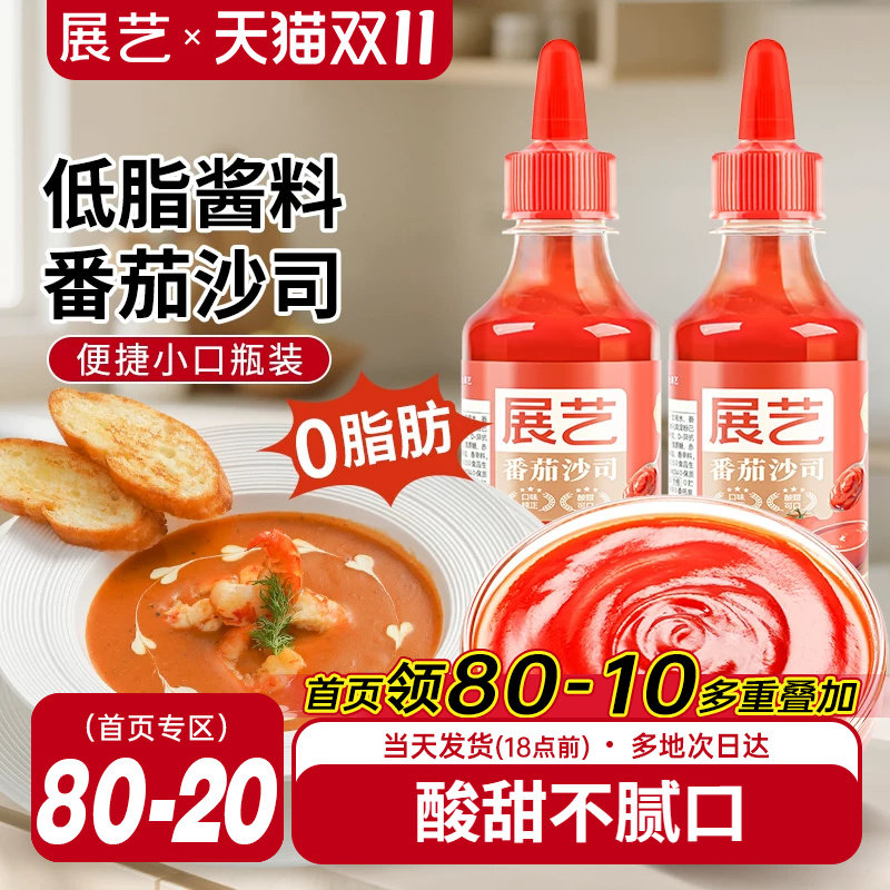 展艺番茄酱甜辣酱组合番茄沙司瓶装家用汉堡炸鸡薯条手抓饼酱蘸料