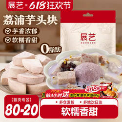展艺荔浦芋头块烘焙馅料粉糯甜品烘焙专用芋头糕点小吃传统美食