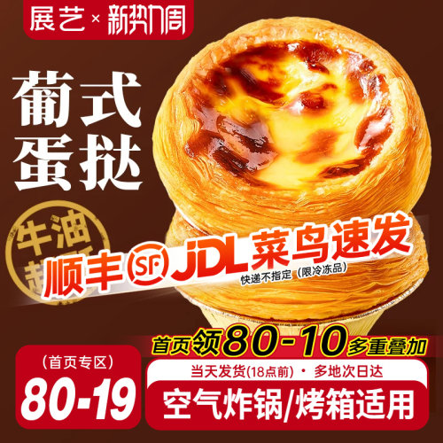 展艺蛋挞皮蛋挞液套装