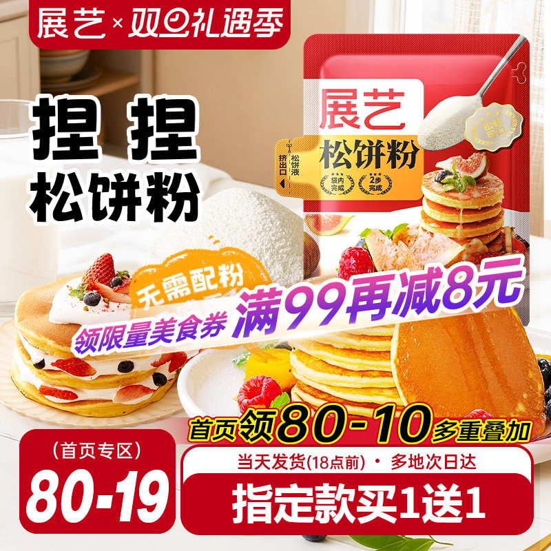 展艺捏捏松饼粉100g儿童家用烘焙