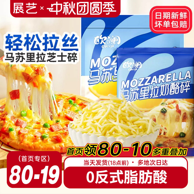 展艺马苏里拉芝士碎家用烘焙