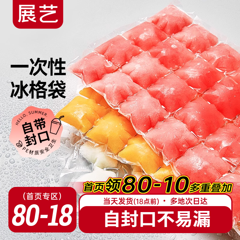 展艺一次性冰格袋食用百香果