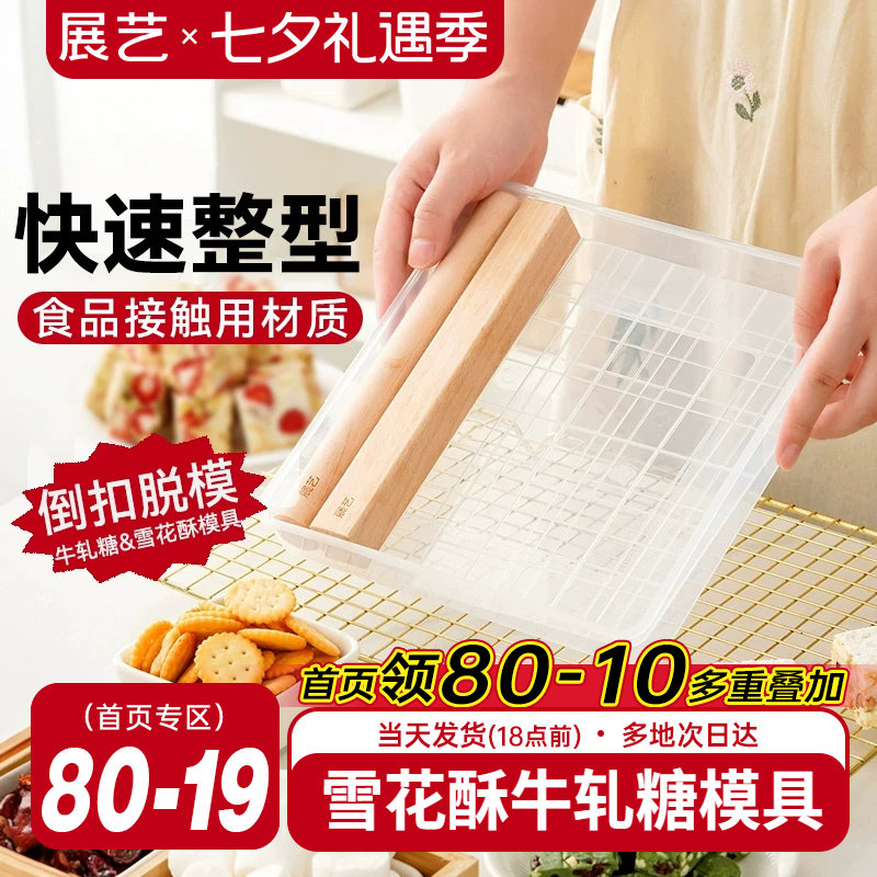 展艺牛轧糖雪花酥模具套装全套家用手工自制奶枣材料牛轧糖工具盘