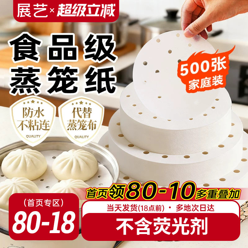展艺蒸笼纸一次性蒸笼垫双面防粘