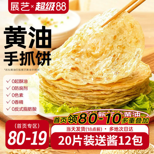 家用早餐半成品展艺葱油饼