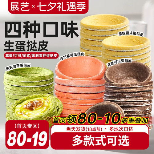 展艺茉莉+草莓+可可+原味组合