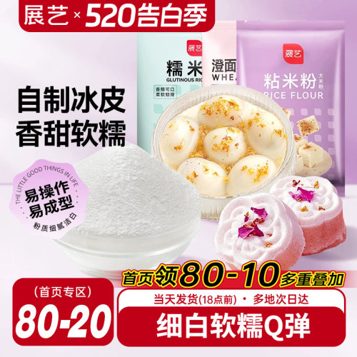 展艺澄面500g粘米粉糯米粉