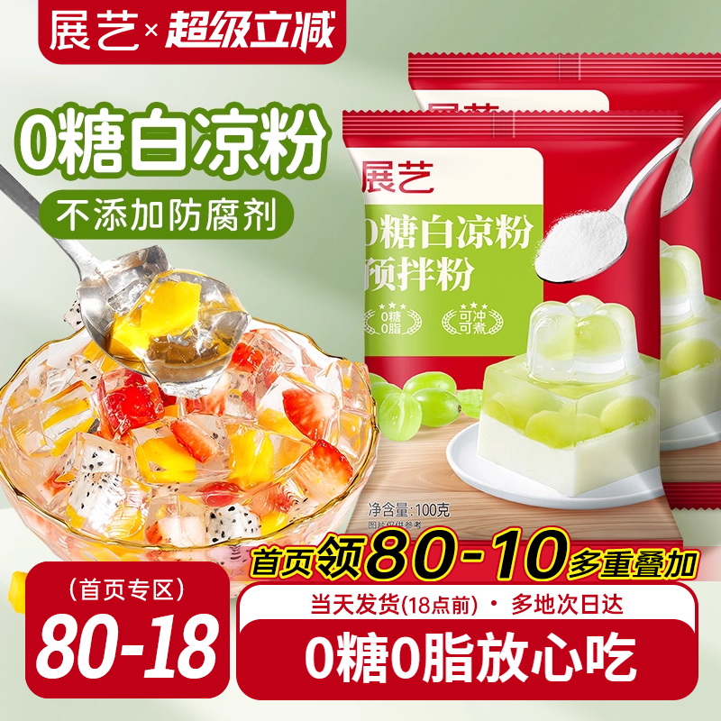 展艺白凉粉0糖0脂奶冻果冻布丁