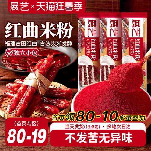 展艺红曲米粉烘焙上色调料