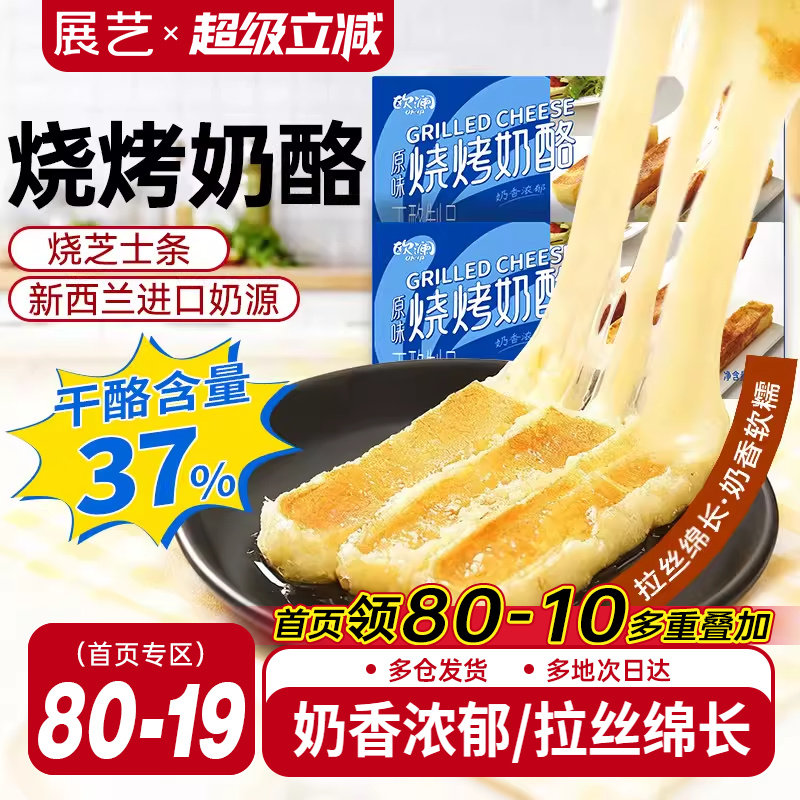 展艺欧澜烧烤奶酪条300g网红香煎烤芝士条手撕家用商用小吃半成品,粮油调味/速食/干货/烘焙,芝士新,淘宝优惠券,粉丝福利购,淘宝优惠卷