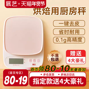 展艺厨房电子秤小型高精度克数月饼馅料饼皮广式家用克精准称重器