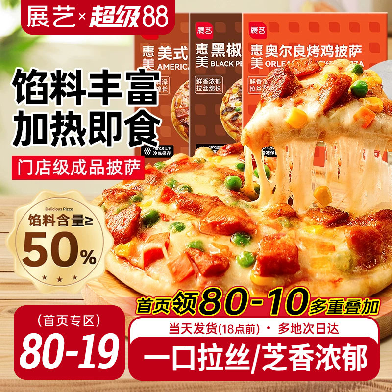 展艺榴莲披萨半成品加热即食早餐匹萨饼胚空气炸锅烘焙官方旗舰店