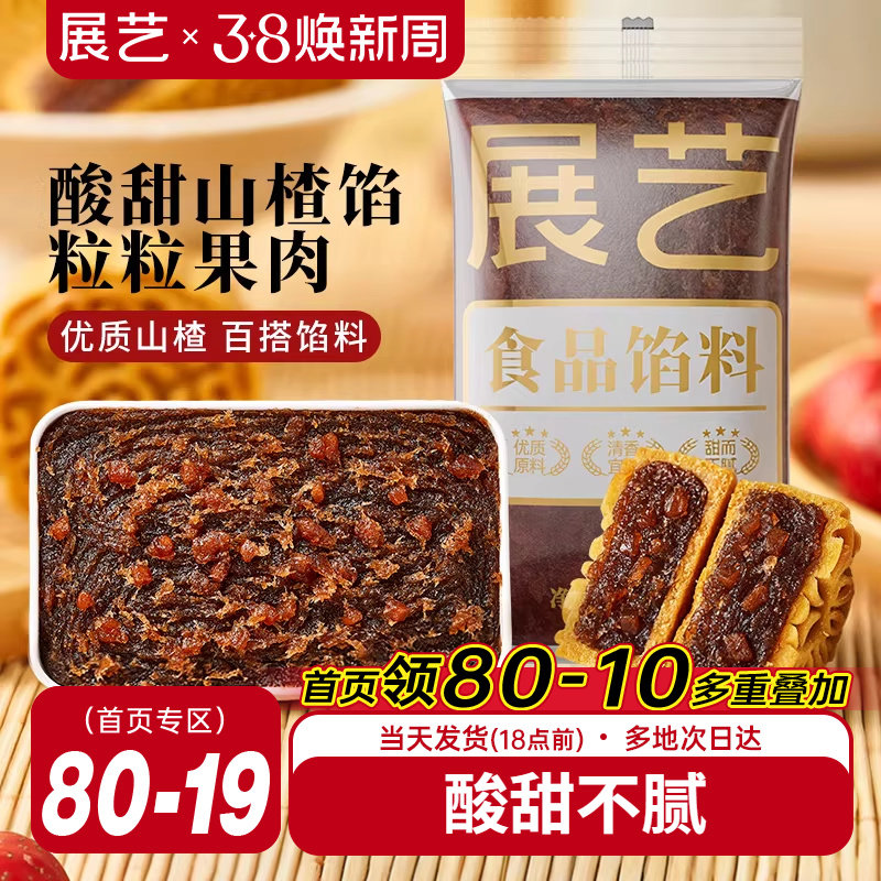 展艺山楂馅料广式冰皮月饼馅莲蓉陈皮黑芝麻枣泥家商用烘焙原料