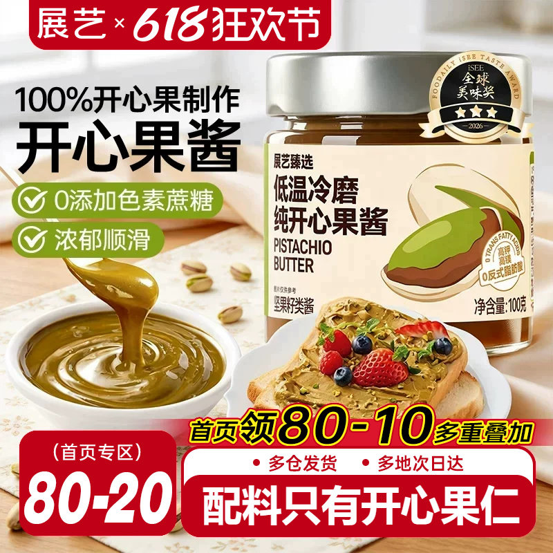 展艺臻选开心果酱烘焙专用果酱面包专用咖啡巴斯克蛋糕迪拜软曲奇