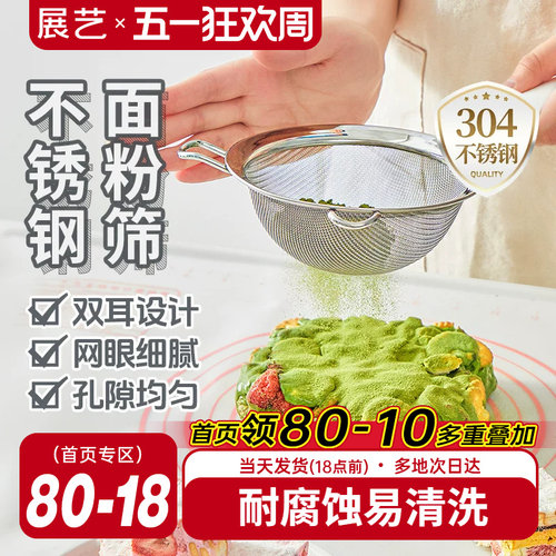 展艺304不锈钢面粉筛子豆浆过滤