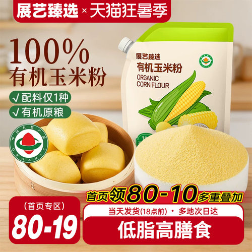 100%有机纯玉米粉窝窝头玉米糊