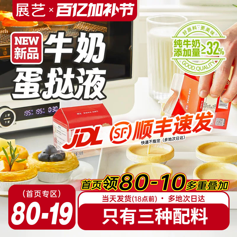 展艺牛奶蛋挞皮葡式蛋挞液套装空气炸锅半成品烘焙家用官方旗舰店