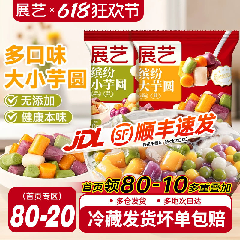 展艺芋圆奶茶店专用纯手工无添加色素水果捞西米露大小珍珠丸子