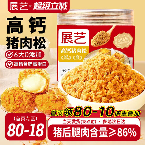 100%真肉松不加豌豆粉烘焙专用