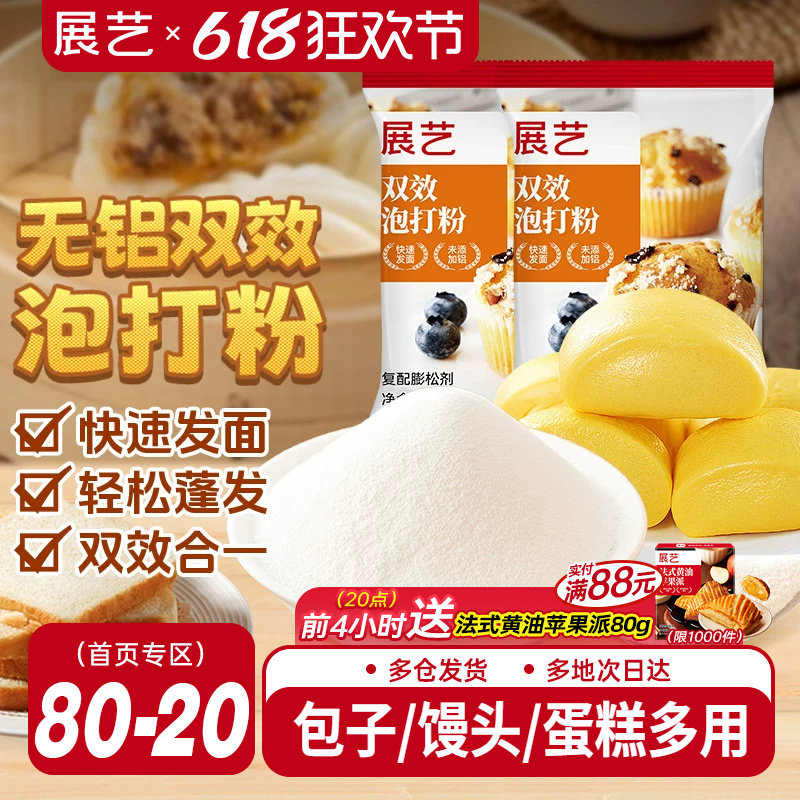 展艺泡打粉无铝害双效家庭装