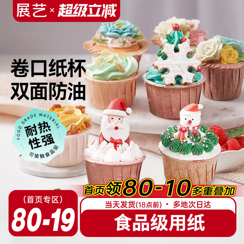 展艺卷边纸杯戚风蛋糕杯防油纸烘焙蛋糕纸托玛芬杯空气炸锅专用