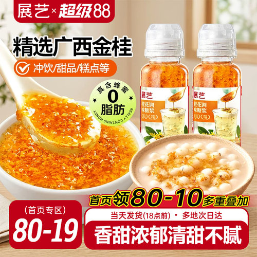 展艺0脂冰粉桂花糖浆桂花蜜酱