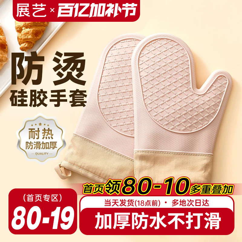 展艺硅胶隔热手套防烫加厚耐温厨房烤箱微波炉月饼烘焙专用工具全