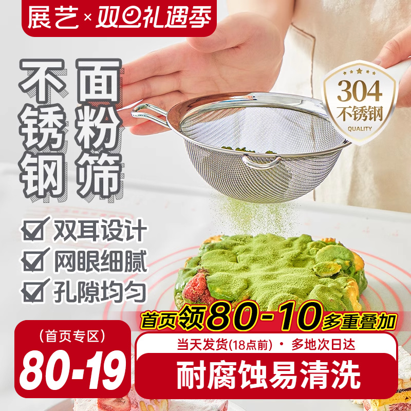 展艺304不锈钢面粉筛子豆浆过滤