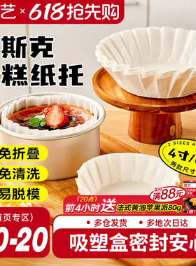 展艺巴斯克油纸戚风蛋糕烘焙纸托四4寸6六模具一次性包装脱模专用