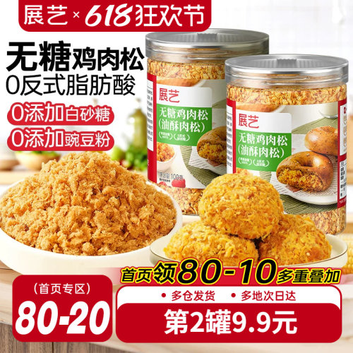 无糖肉松小贝面包寿司烘焙专用