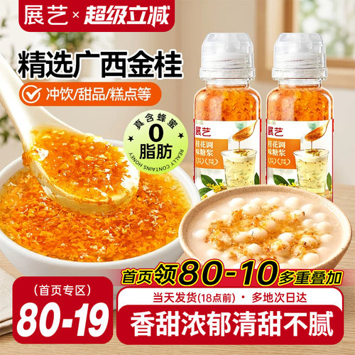 展艺0脂冰粉桂花糖浆桂花蜜酱