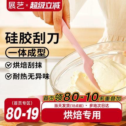 展艺硅胶刮刀食品级耐高温铲子一体式蛋糕刮板抹刀奶油烘焙工具