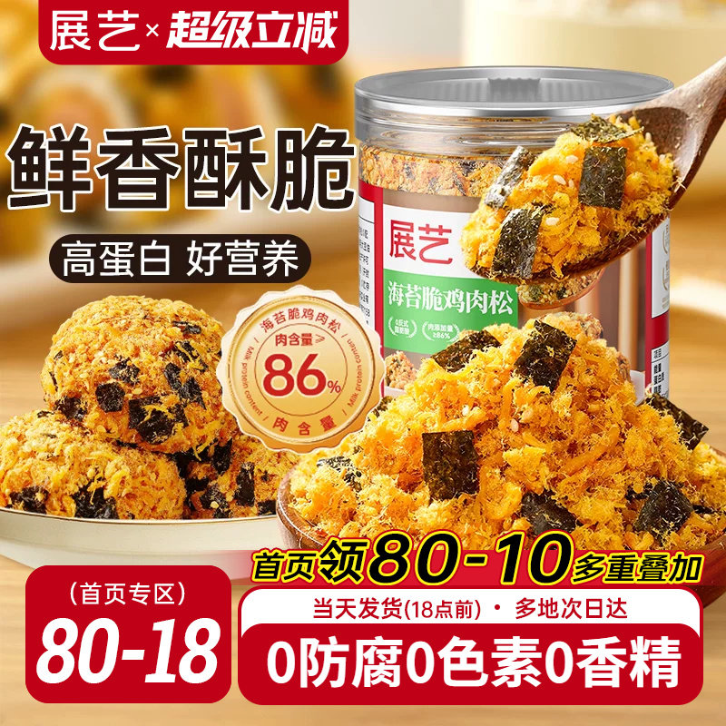 展艺海苔碎肉松寿司小贝烘焙专用蛋糕儿童饭团三明治粽子材料旗舰