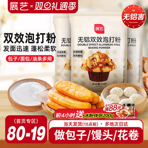 展艺泡打粉无铝害双效家庭装