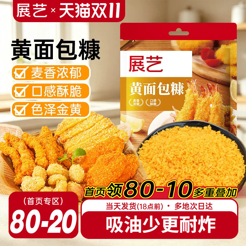 展艺面包糠家用小包装金黄油炸