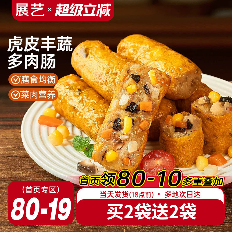 展艺虎皮蔬菜肉肠空气炸锅烤肠