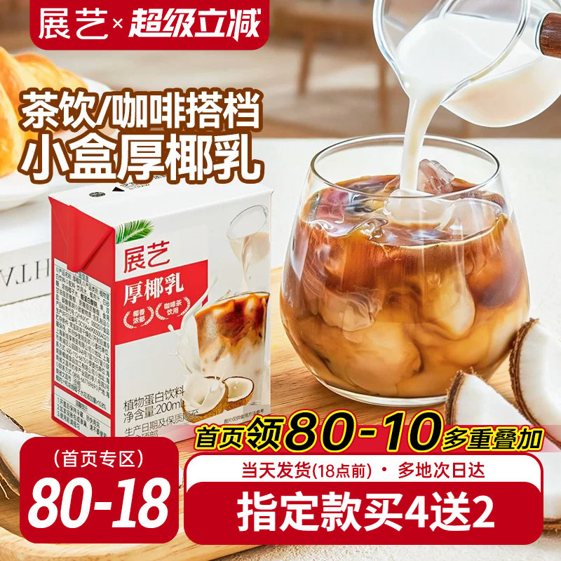 展艺厚椰乳200ml生椰拿铁专用图片