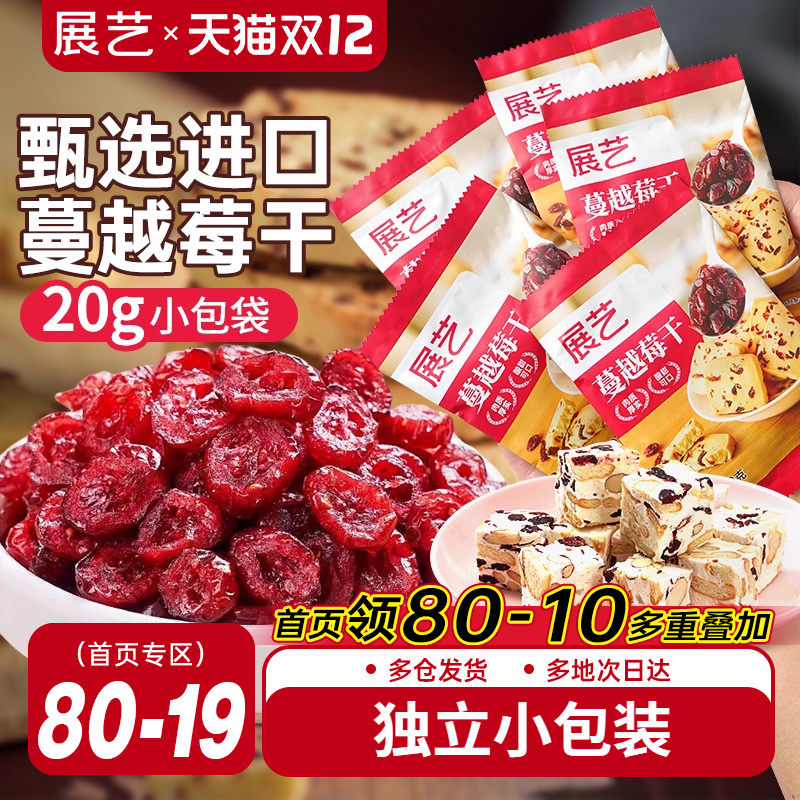 展艺蔓越莓干烘焙原料